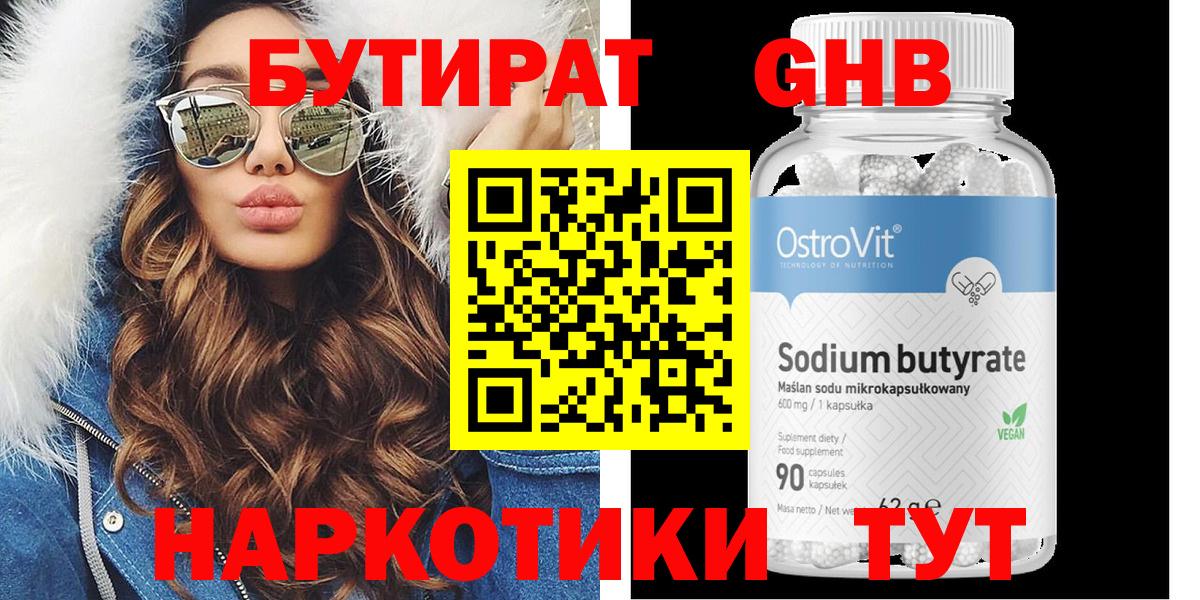Амурск  Бутират 99%  Вход с VPN 