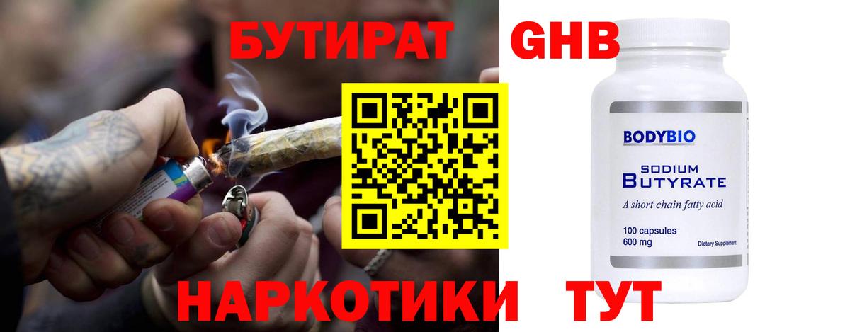 БУТИРАТ бутик Амурск