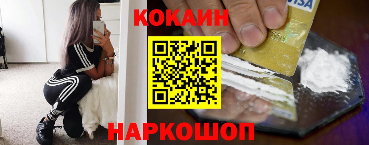 Cocaine 99%  COCAIN  Амурск 