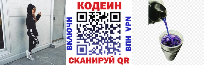 Кодеиновый сироп Lean Purple Drank  Амурск 
