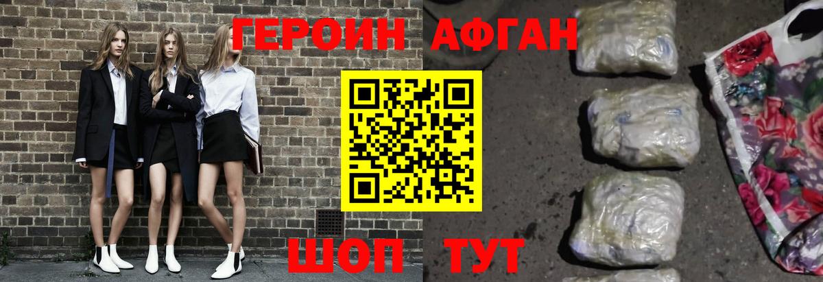 Героин хмурый Амурск
