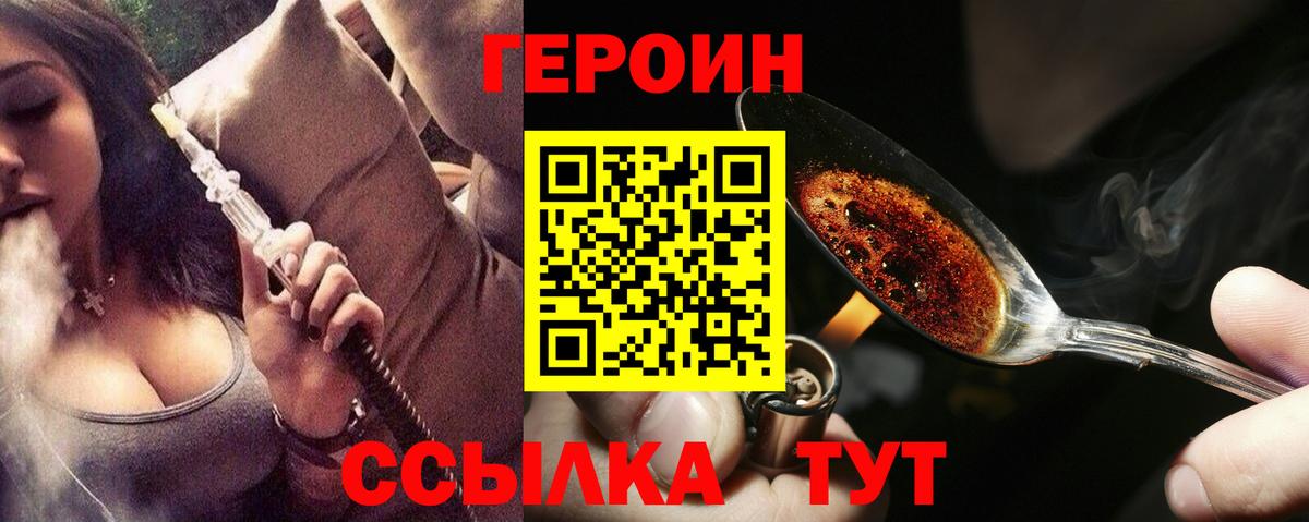 ГЕРОИН афганец Амурск