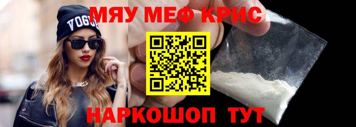 Меф мяу мяу  Меф мяу мяу  МЕФ  Амурск  Вход с VPN 