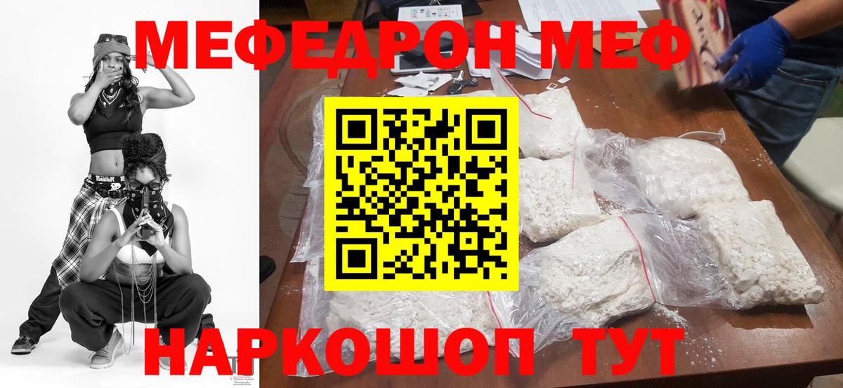МЯУ-МЯУ мяу мяу  МЕФ  МЯУ-МЯУ  Амурск  Мефедрон mephedrone 