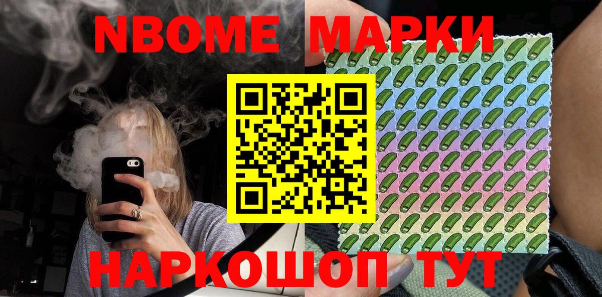 Марки NBOMe 1,8мг Амурск